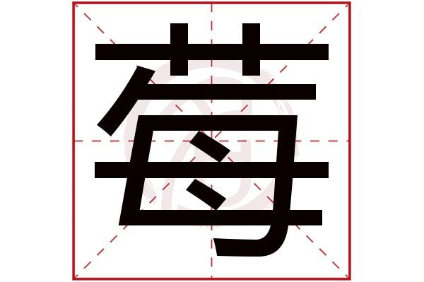 古字取名 古字取名