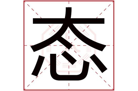 古字取名 古字取名